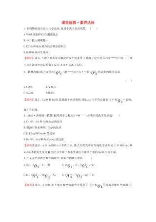 高中化学 1.2.2 离子反应课堂检测（含解析）新人教版必修1-新人教版高一必修1化学试题