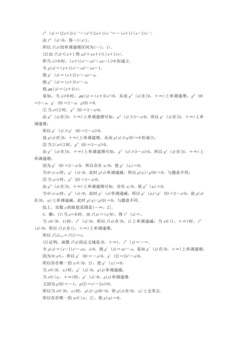 （京津鲁琼专用）高考数学二轮复习 第二部分 28分专项练 28分专项练（二） 22、23题（含解析）-人教版高三全册数学试题_第3页