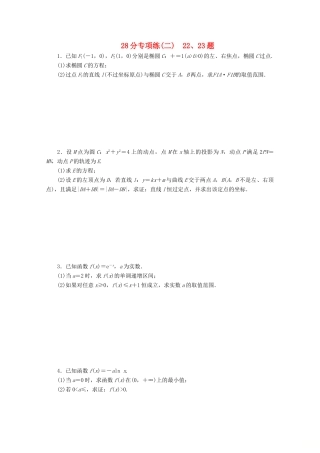 （京津鲁琼专用）高考数学二轮复习 第二部分 28分专项练 28分专项练（二） 22、23题（含解析）-人教版高三全册数学试题