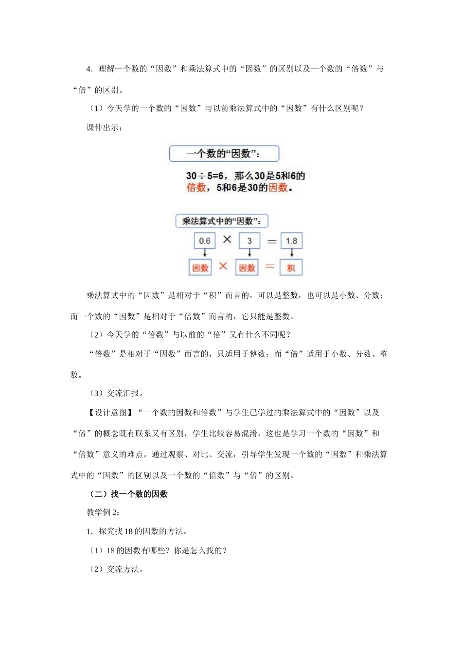 因数和倍数教案_第3页