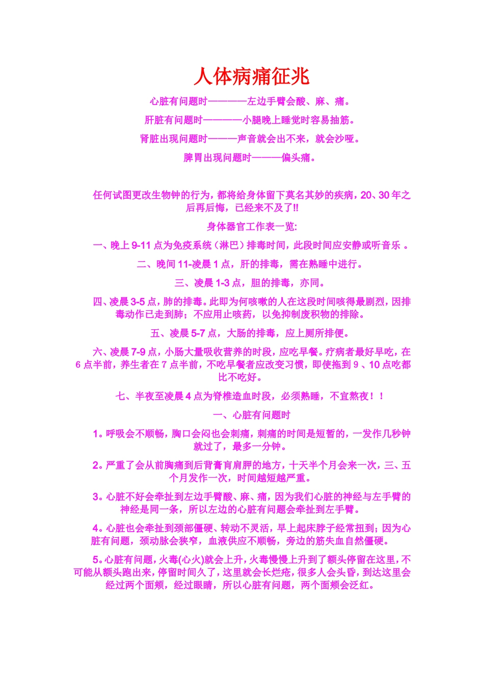 人体病痛征兆_第1页