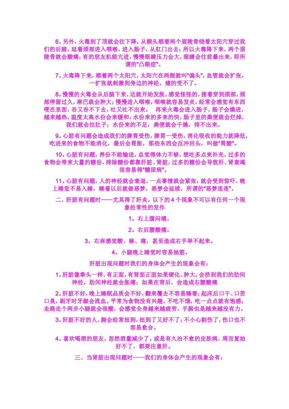 人体病痛征兆_第2页
