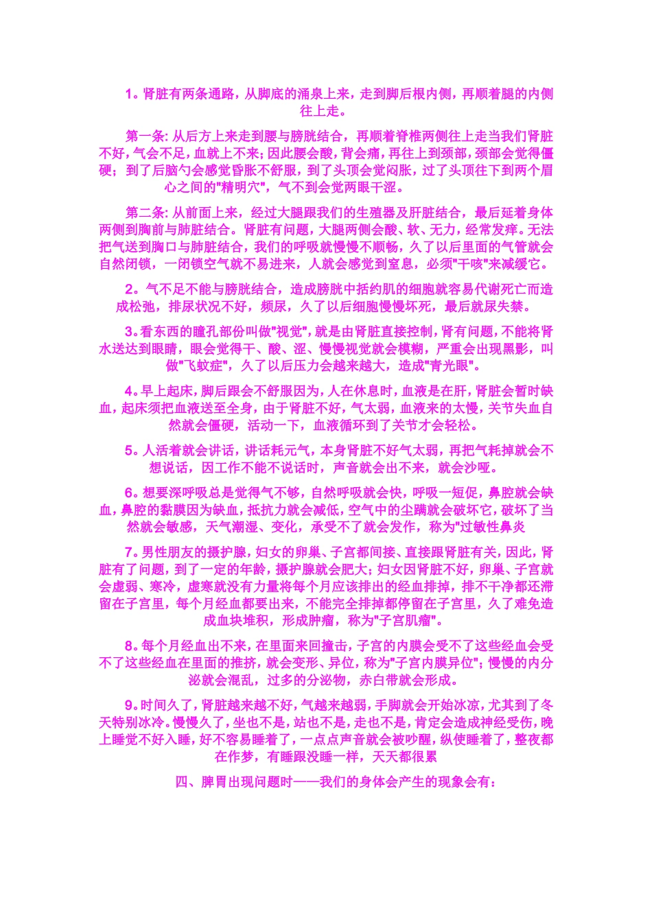人体病痛征兆_第3页