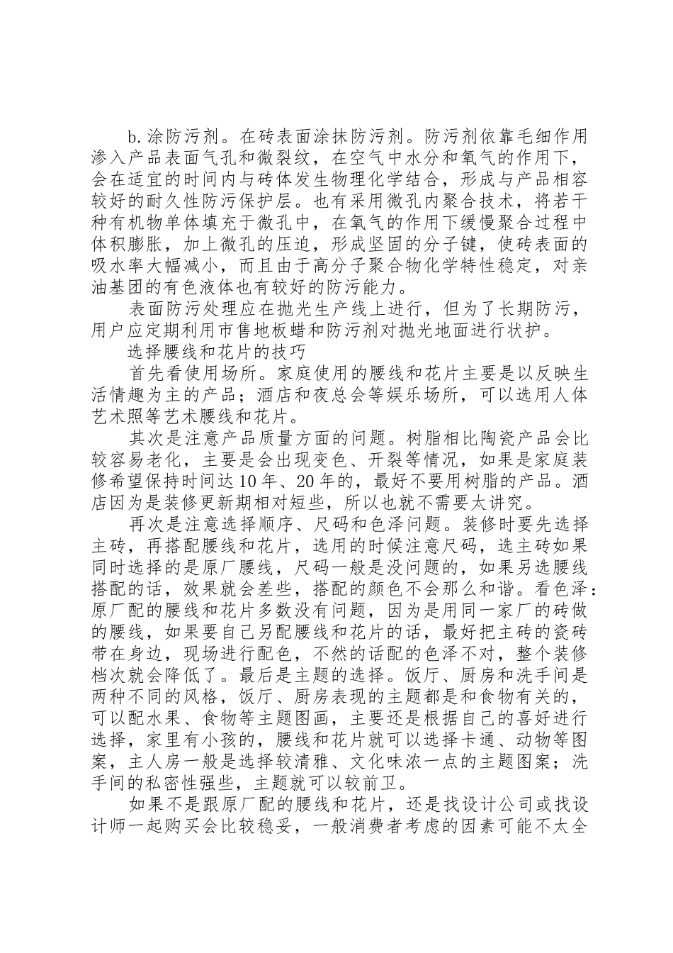 乡村校长的一些心得_第2页