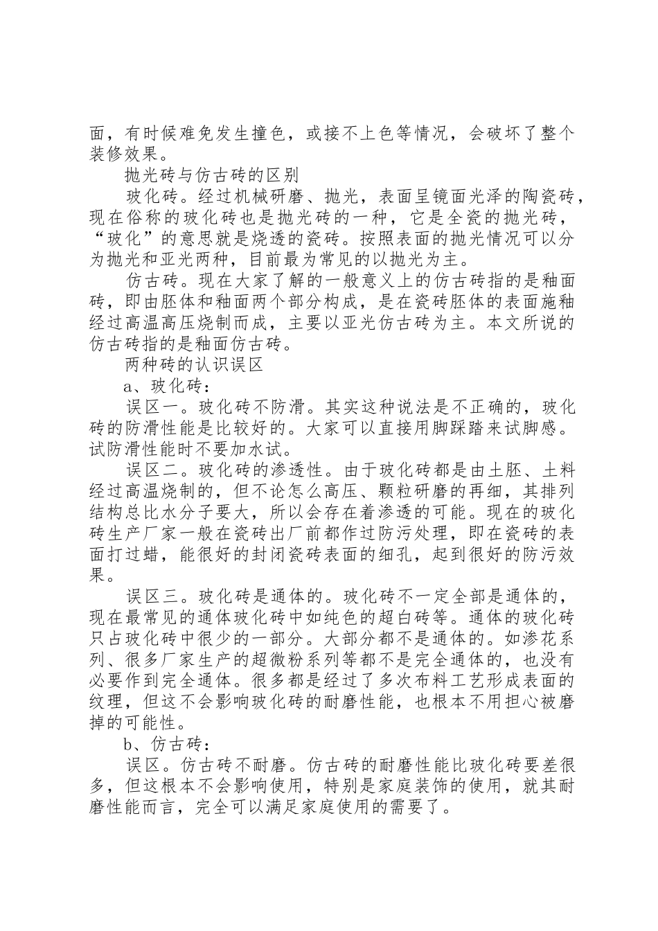 乡村校长的一些心得_第3页