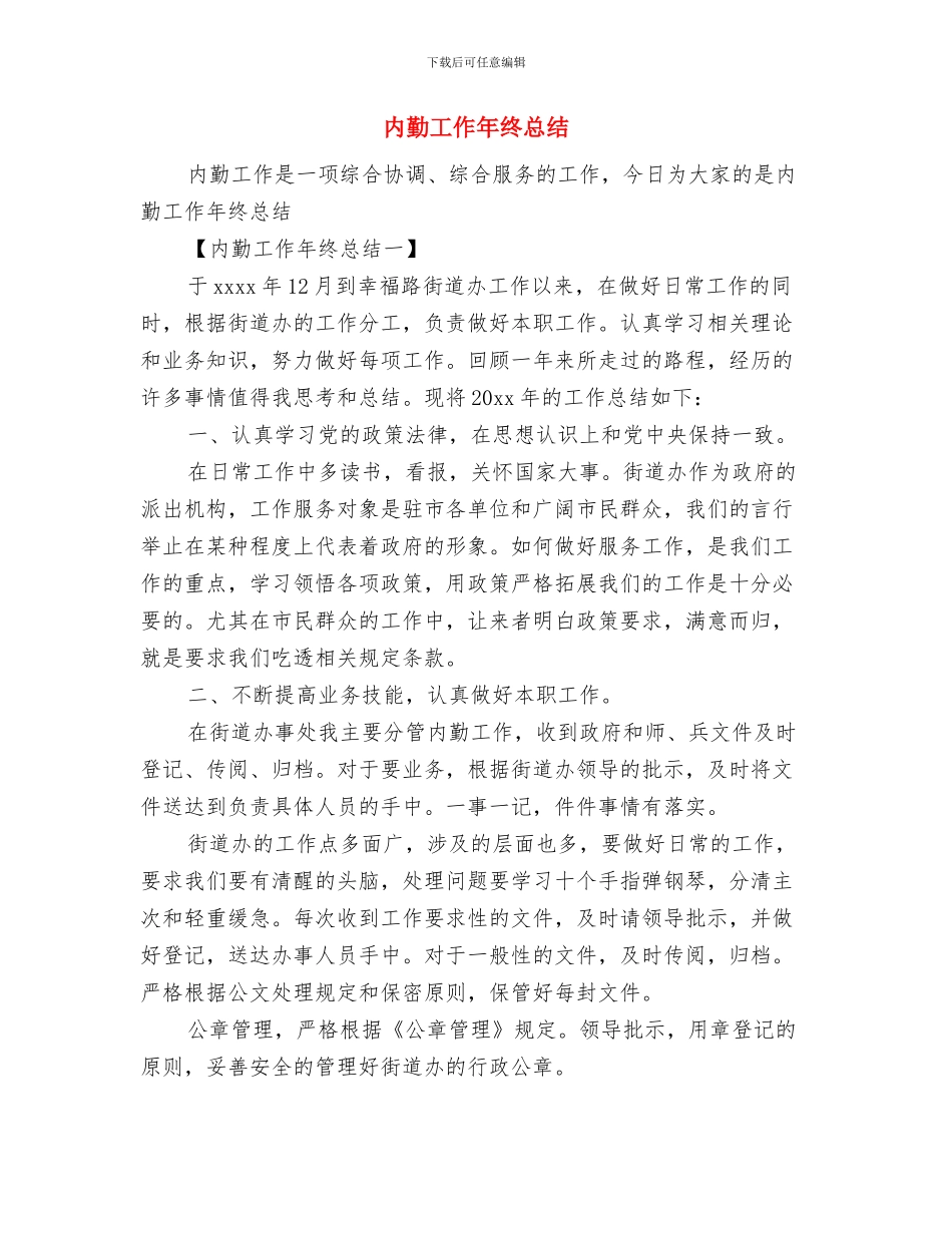 内勤工作人员、业务员工作总结与内勤工作年终总结汇编_第3页