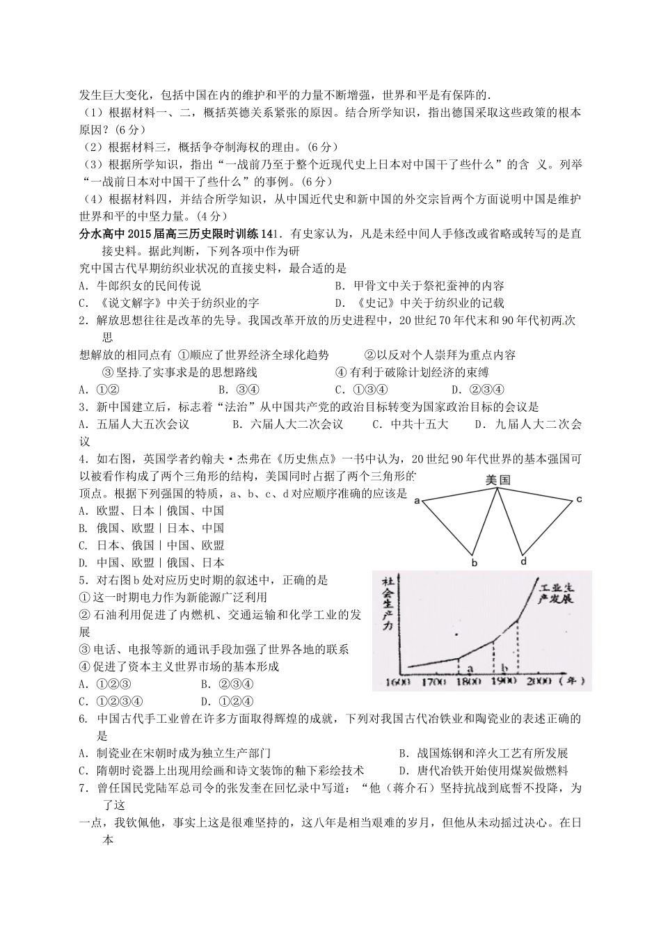 高考历史三轮复习 限时训练15-16-人教版高三全册历史试题_第3页