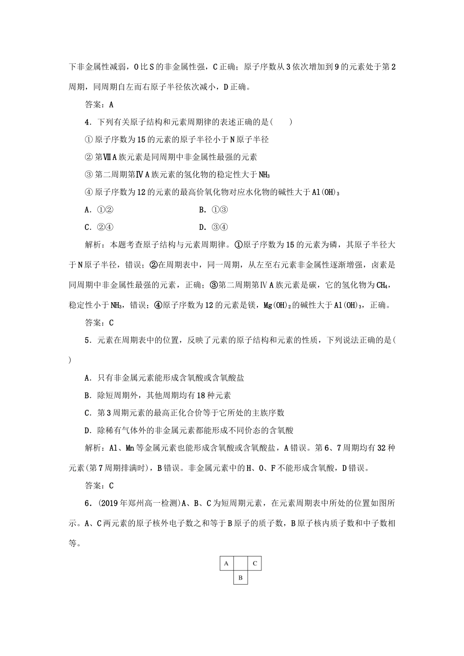 高中化学 课时作业4 原子核外电子的排布、元素周期律（含解析）新人教版必修2-新人教版高一必修2化学试题_第2页