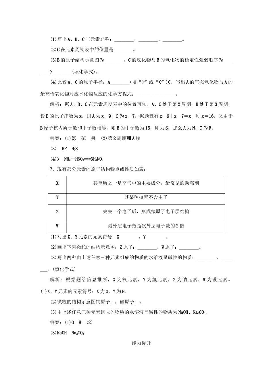 高中化学 课时作业4 原子核外电子的排布、元素周期律（含解析）新人教版必修2-新人教版高一必修2化学试题_第3页