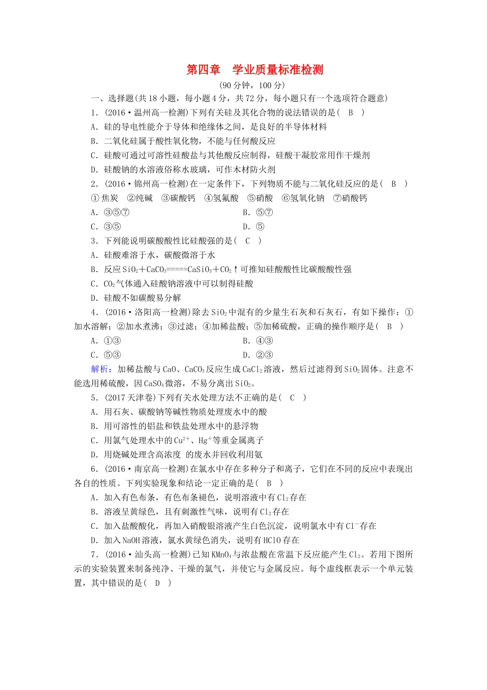 高中化学 第四章 非金属及其化合物学业质量标准检测 新人教版必修1-新人教版高一必修1化学试题_第1页