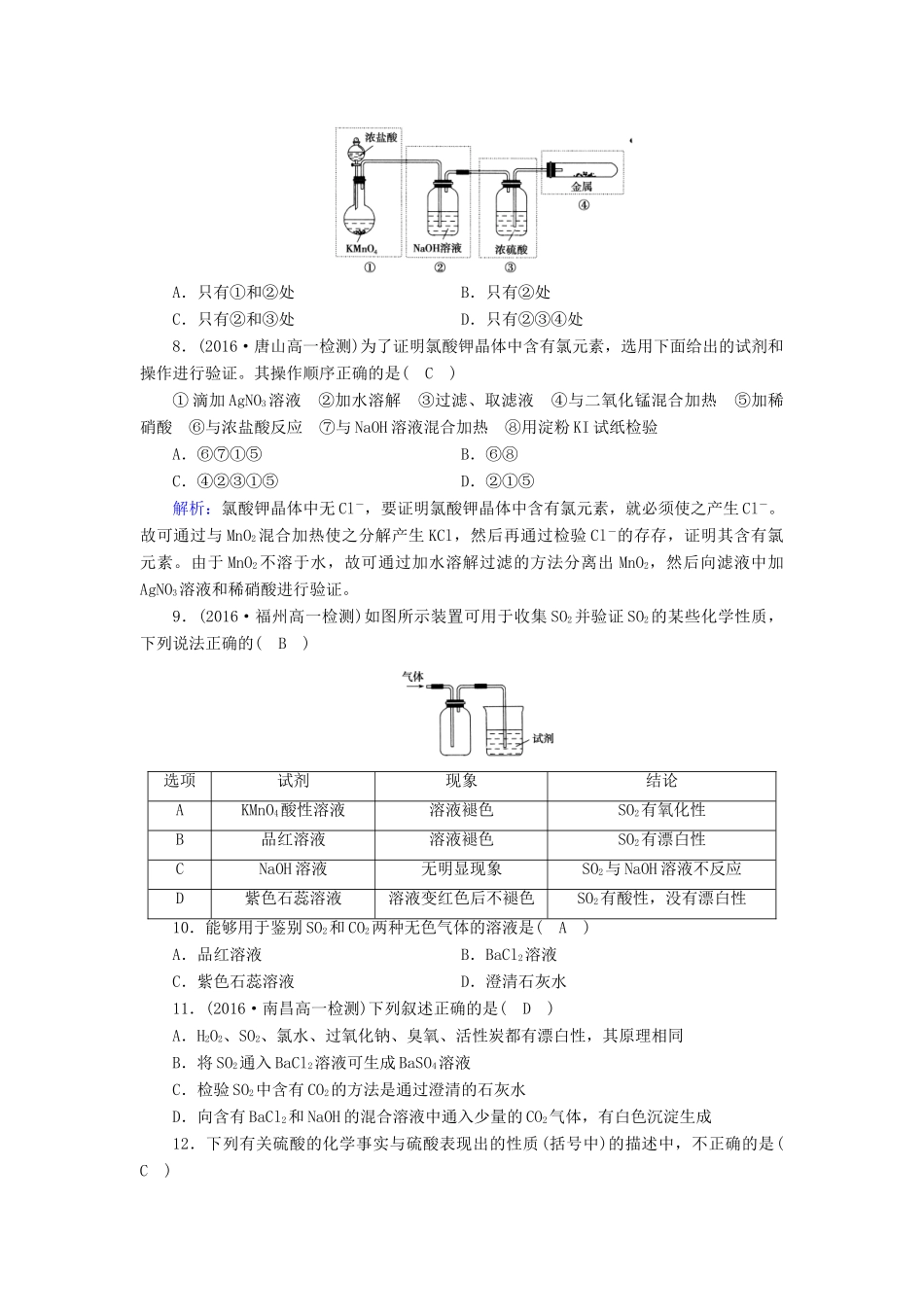 高中化学 第四章 非金属及其化合物学业质量标准检测 新人教版必修1-新人教版高一必修1化学试题_第2页