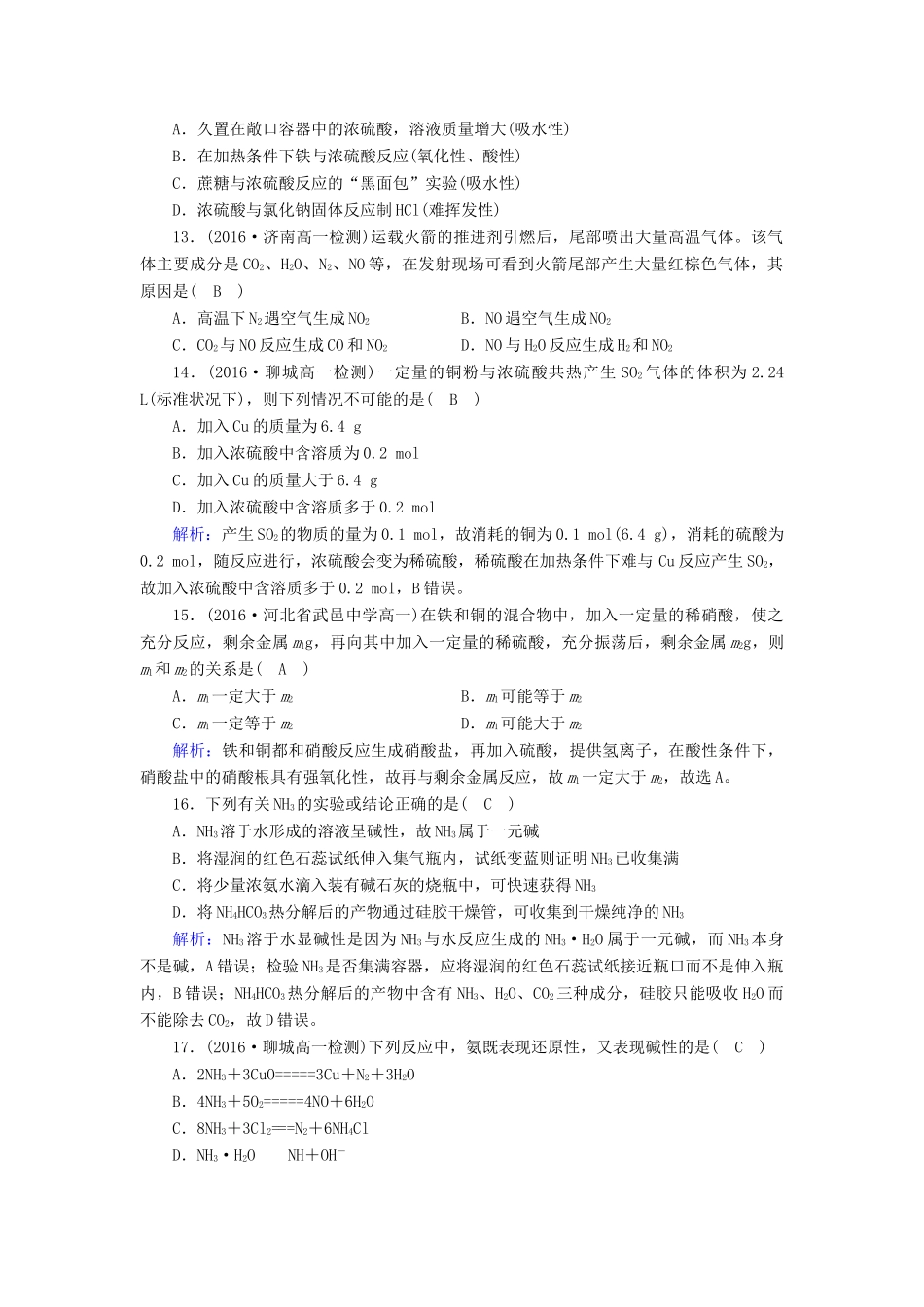 高中化学 第四章 非金属及其化合物学业质量标准检测 新人教版必修1-新人教版高一必修1化学试题_第3页