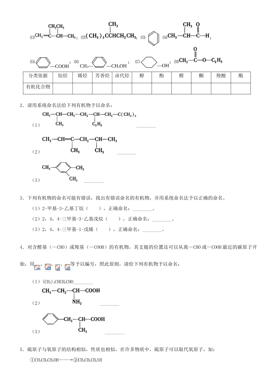 高中化学 有机化合物的命名（提高）巩固练习 新人教版选修5-新人教版高二选修5化学试题_第3页