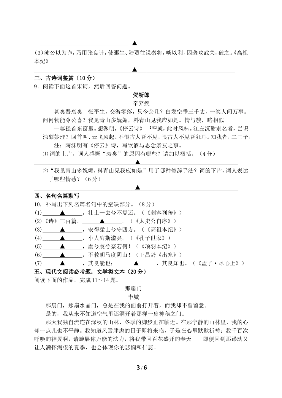 高二期末模拟测试语文试卷_第3页