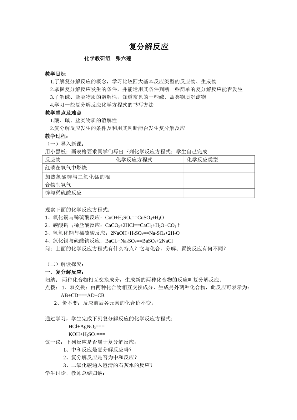 复分解反应修改_第1页