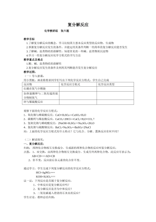 复分解反应修改