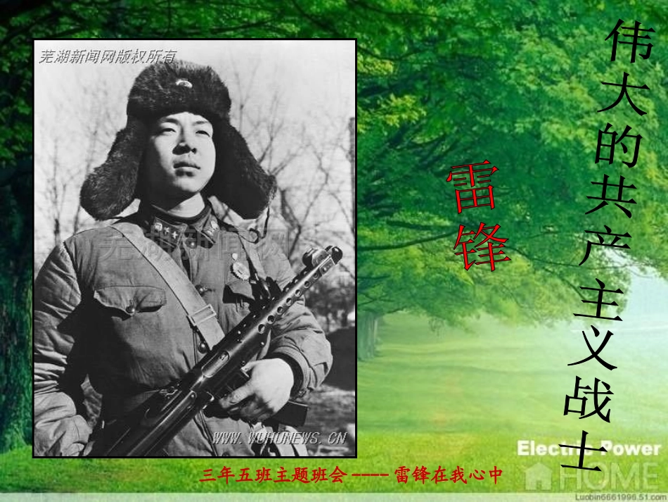 学雷锋主题班会_PPT素材_第2页