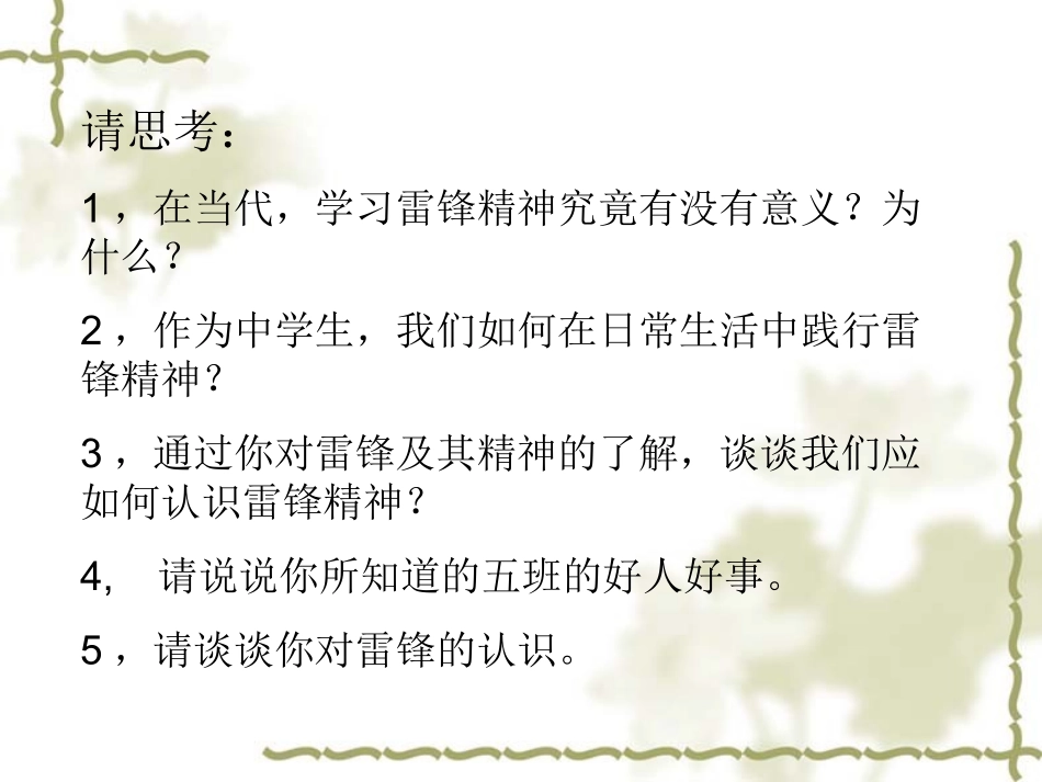 学雷锋主题班会_PPT素材_第3页