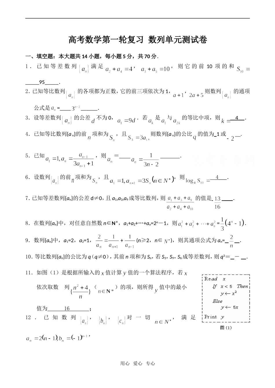 高考数学第一轮复习 数列单元测试卷_第1页