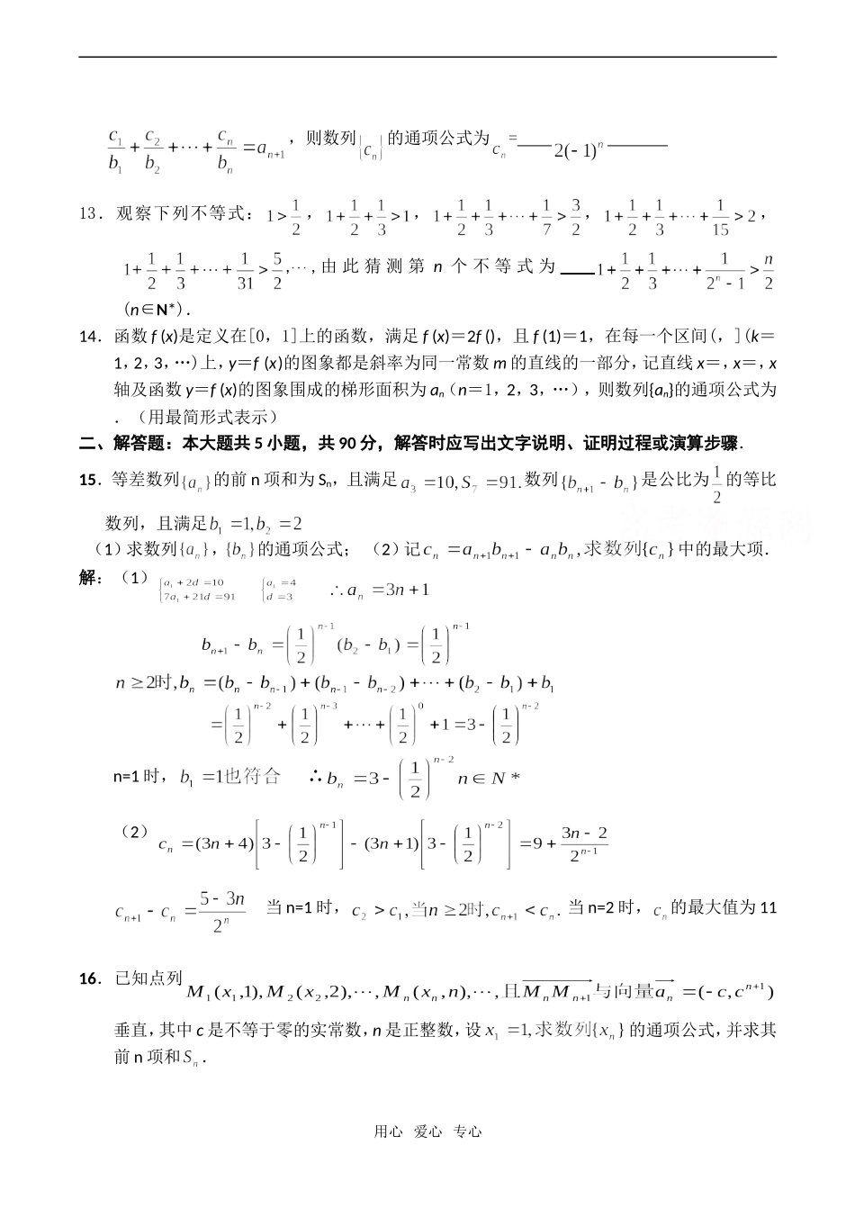 高考数学第一轮复习 数列单元测试卷_第2页