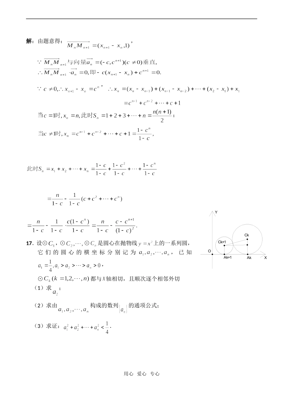 高考数学第一轮复习 数列单元测试卷_第3页