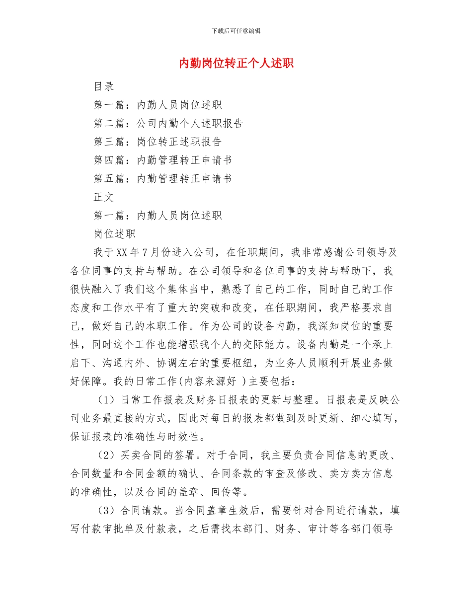 内勤和财务管理述职述廉与内勤岗位转正个人述职汇编_第3页