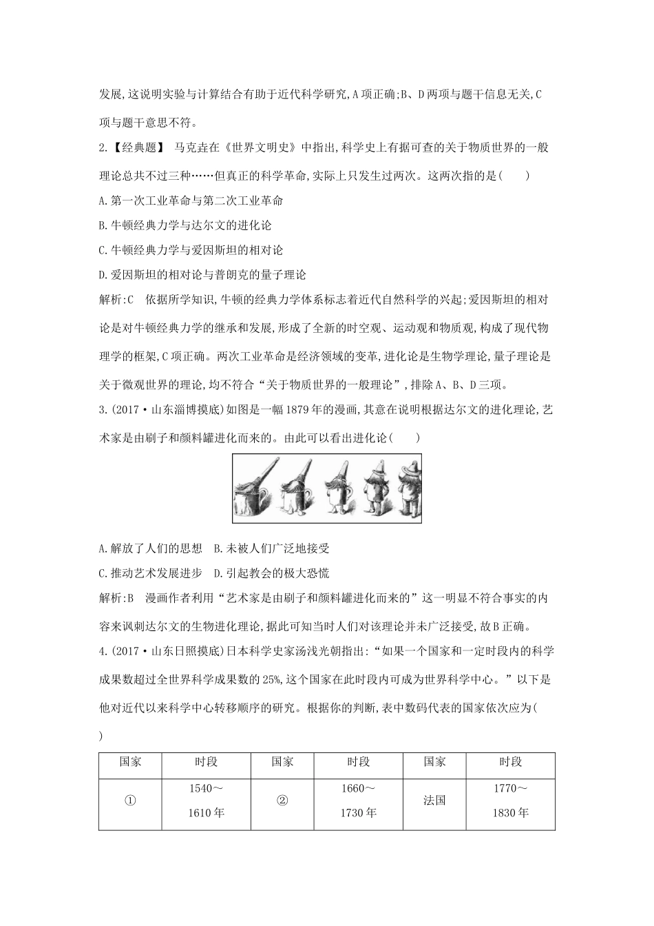 高考历史大一轮复习 第十三单元 近代以来世界科学、文艺发展历程检测试题 岳麓版-岳麓版高三全册历史试题_第2页
