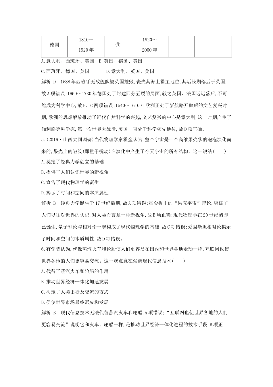 高考历史大一轮复习 第十三单元 近代以来世界科学、文艺发展历程检测试题 岳麓版-岳麓版高三全册历史试题_第3页