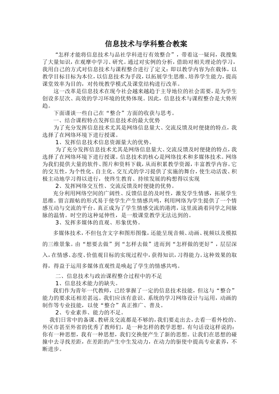 信息技术与学科整合教案_第1页