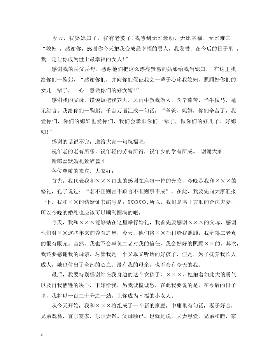 新郎幽默婚礼致辞3篇 _第2页