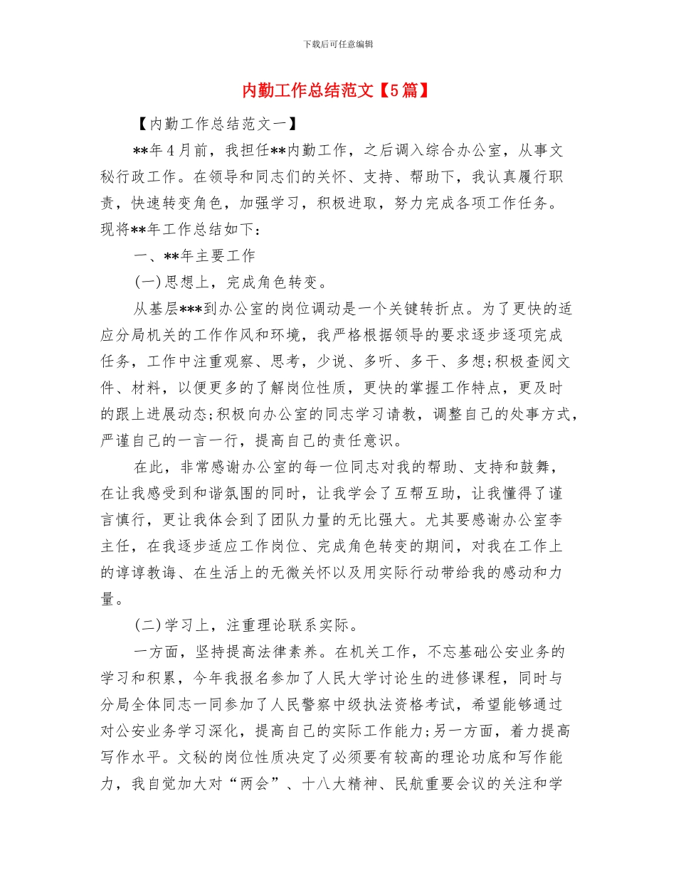 内勤工作人员、业务员工作总结与内勤工作总结范文汇编_第3页