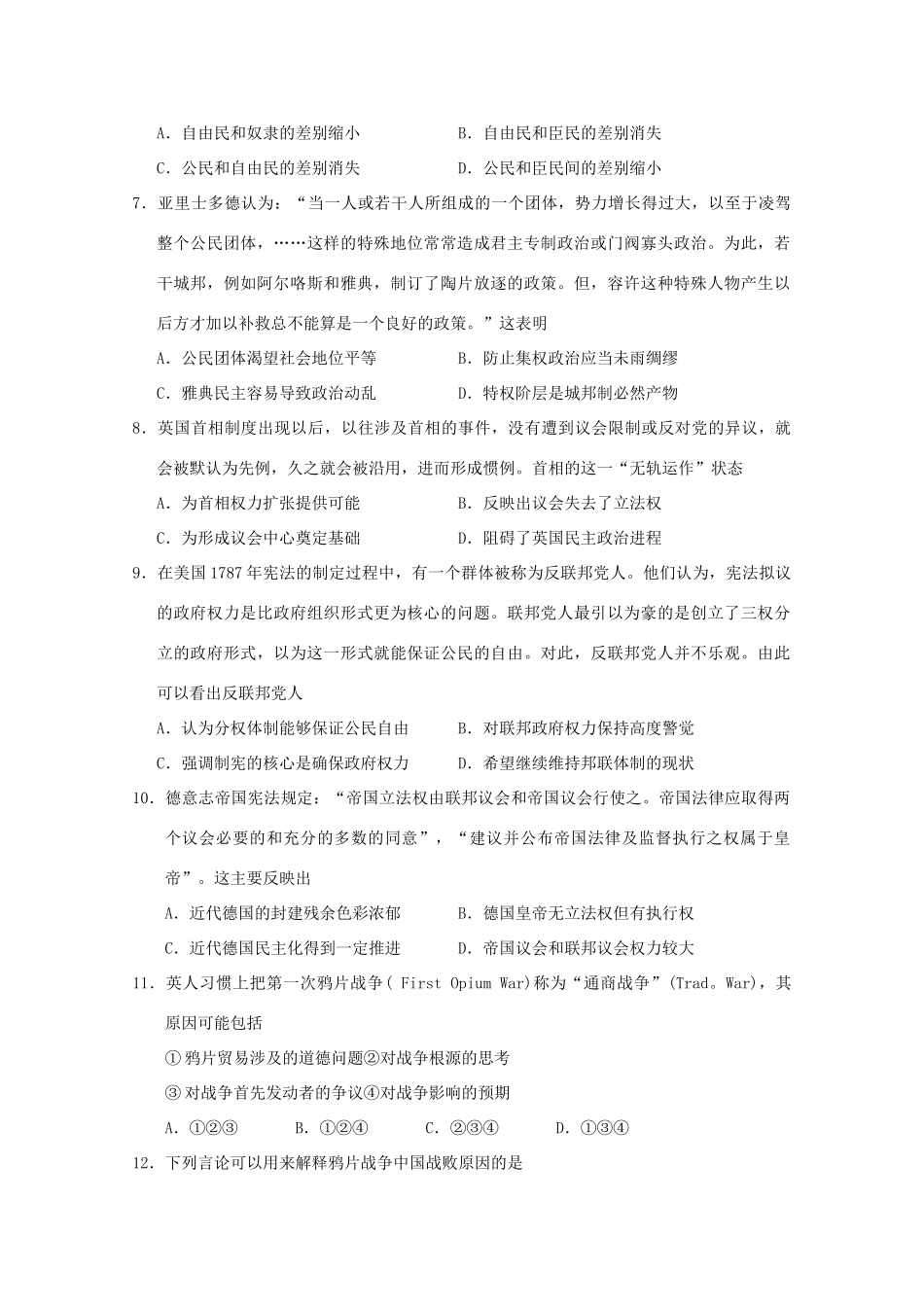 湖北省荆州市高一历史上学期第五次双周考试题-人教版高一全册历史试题_第2页