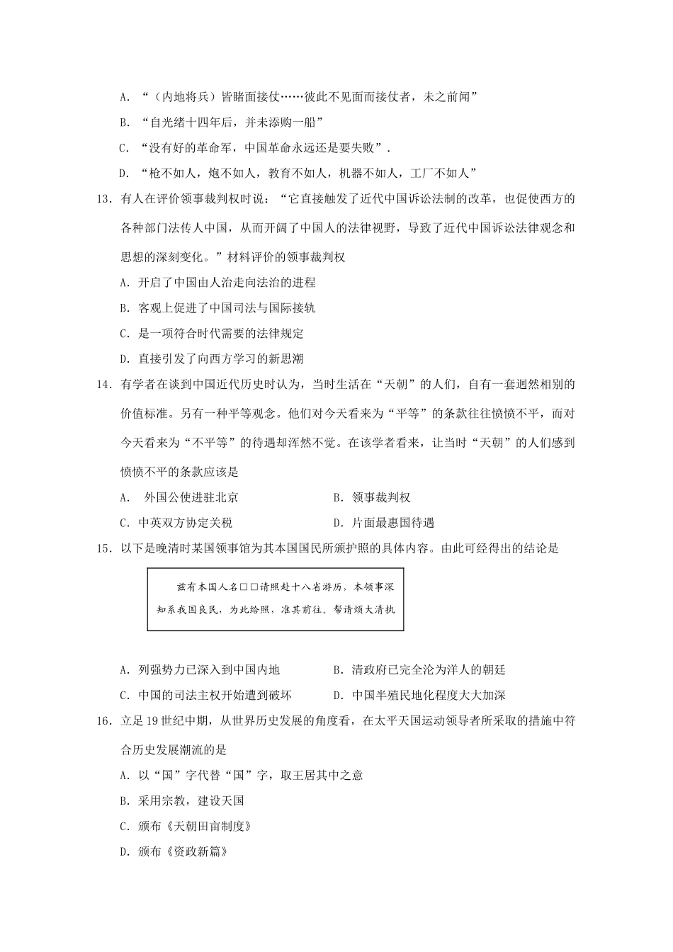 湖北省荆州市高一历史上学期第五次双周考试题-人教版高一全册历史试题_第3页