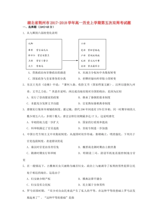 湖北省荆州市高一历史上学期第五次双周考试题-人教版高一全册历史试题
