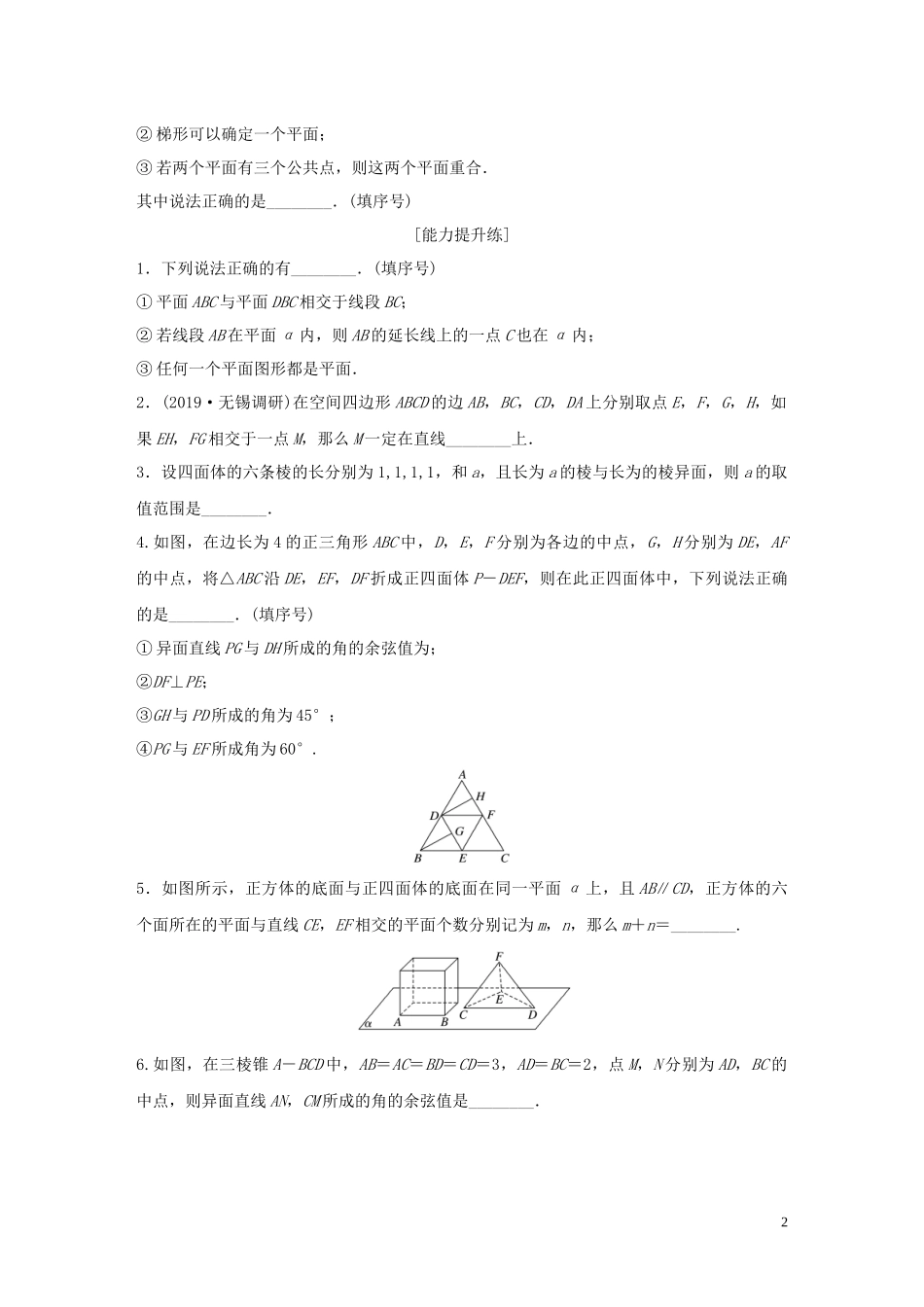 （江苏专用）高考数学一轮复习 加练半小时 专题8 立体几何 第58练 空间点、线、面的位置关系 理（含解析）-人教版高三全册数学试题_第2页