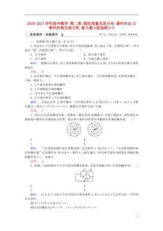 高中数学 第二章 随机变量及其分布 课时作业12 事件的相互独立性 新人教A版选修2-3-新人教A版高二选修2-3数学试题