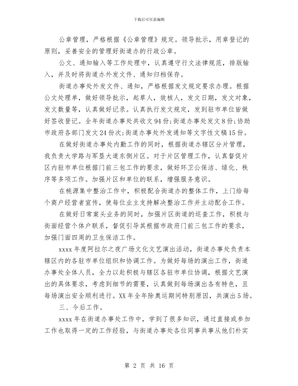 内勤工作年终总结与内勤工作总结汇编_第2页