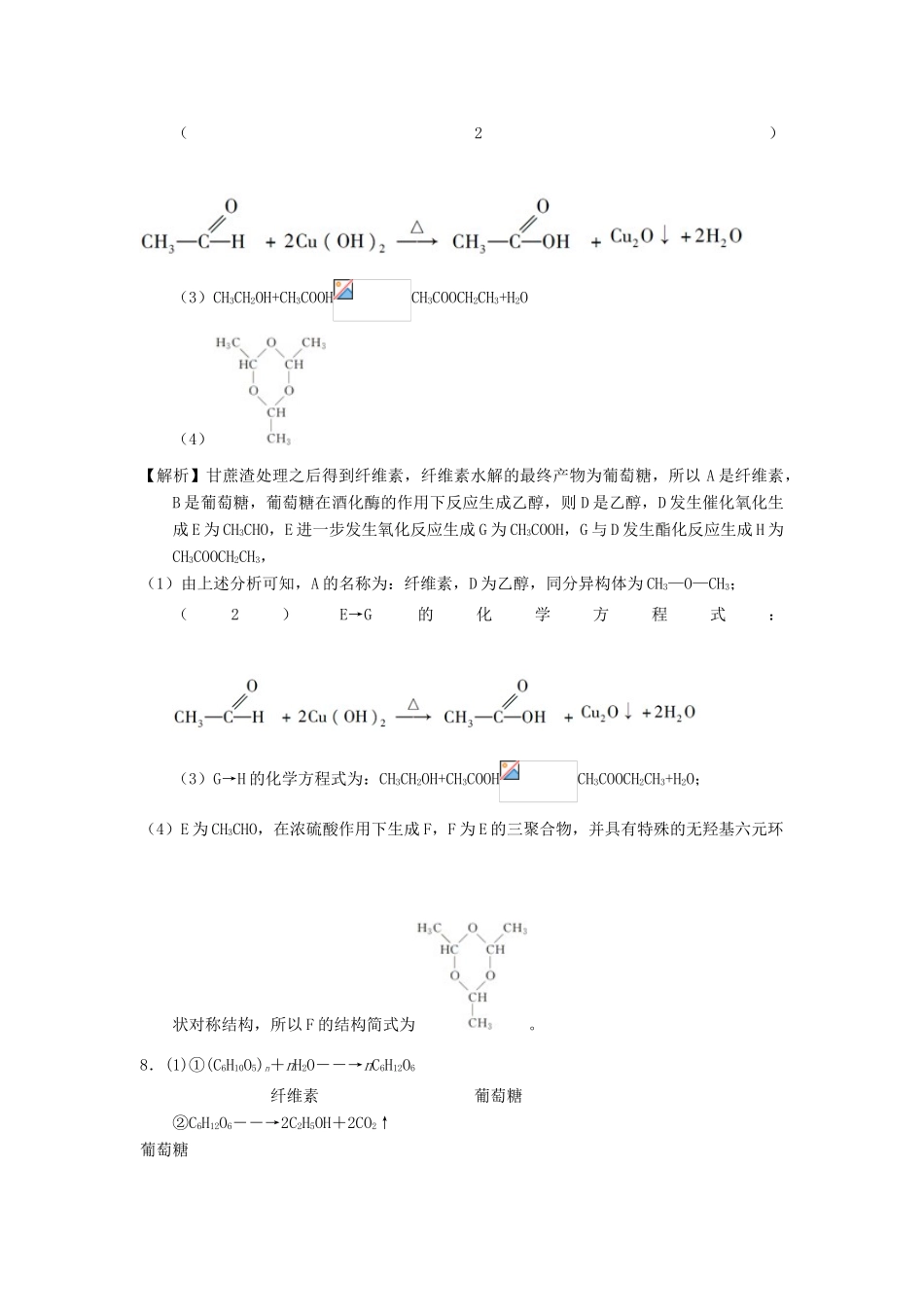 高中化学 第四章 生命中的基础有机化学物质 4.2.2 糖类课时练习 新人教版选修5-新人教版高二选修5化学试题_第3页