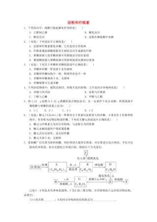 高中化学 第四章 生命中的基础有机化学物质 4.2.2 糖类课时练习 新人教版选修5-新人教版高二选修5化学试题