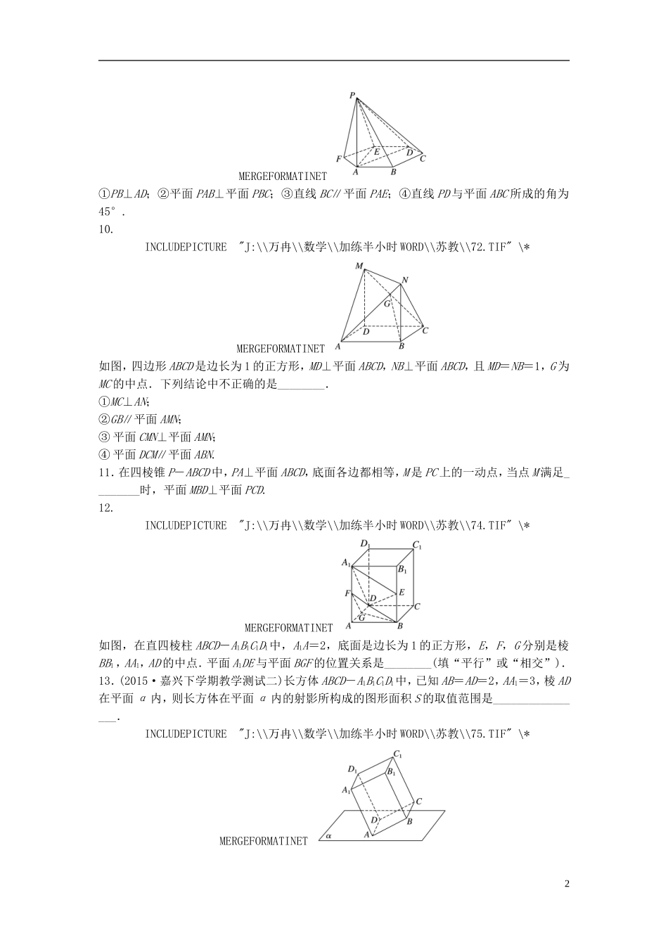 （江苏专用）高考数学 专题8 立体几何与空间向量 57 两平面的位置关系 理-人教版高三全册数学试题_第2页