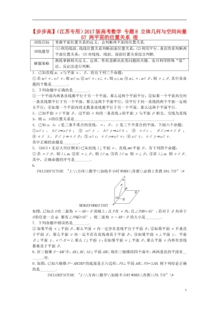 （江苏专用）高考数学 专题8 立体几何与空间向量 57 两平面的位置关系 理-人教版高三全册数学试题