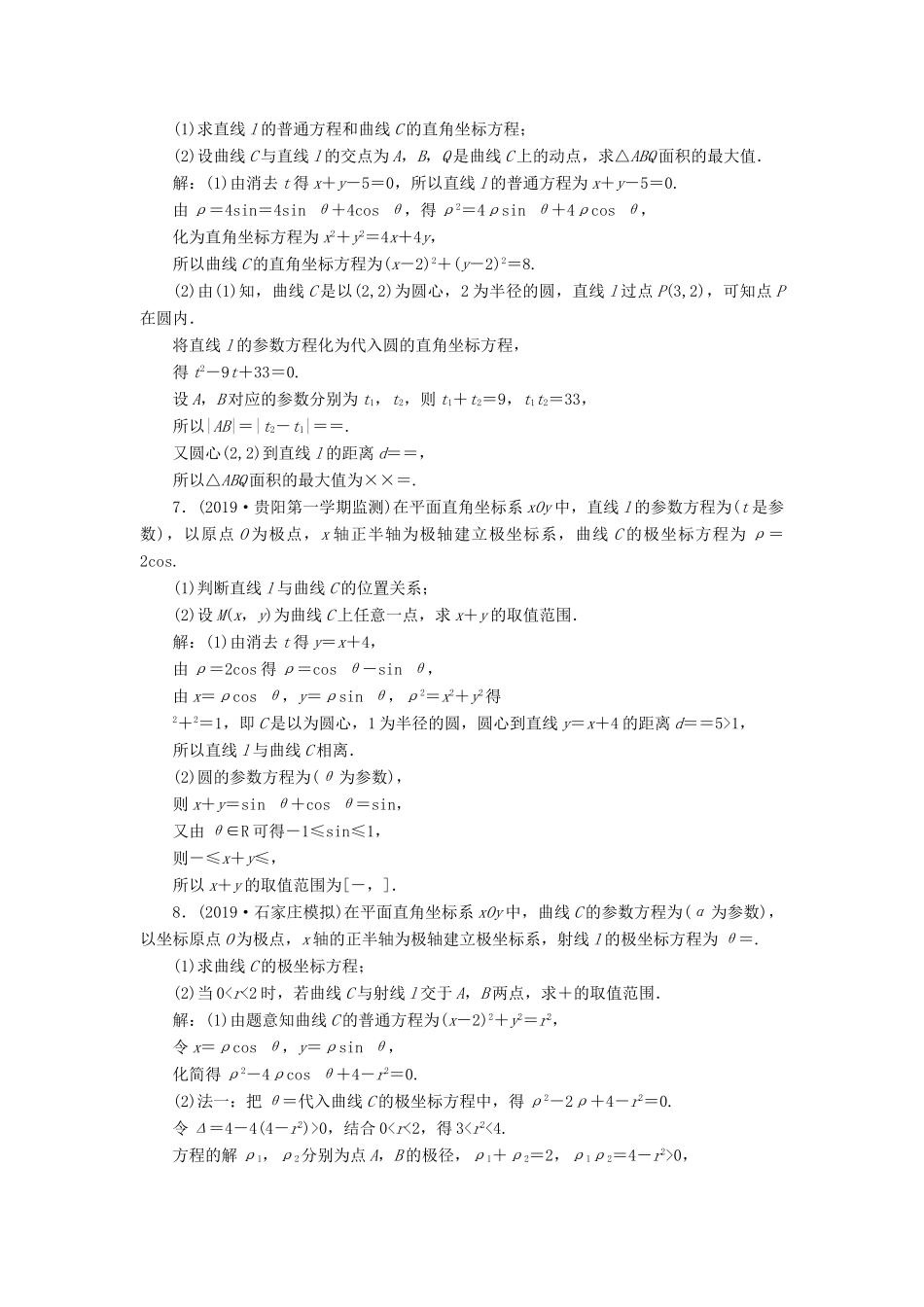 （新高考）高考数学二轮复习 专题过关检测（二十二）坐标系与参数方程 文-人教版高三全册数学试题_第3页
