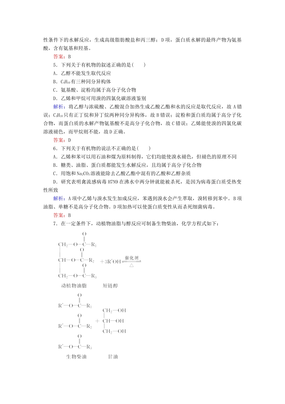 优化探究高考化学总复习 9.2乙醇 乙酸 基本营养物质 合成高分子课时作业-人教版高三全册化学试题_第2页