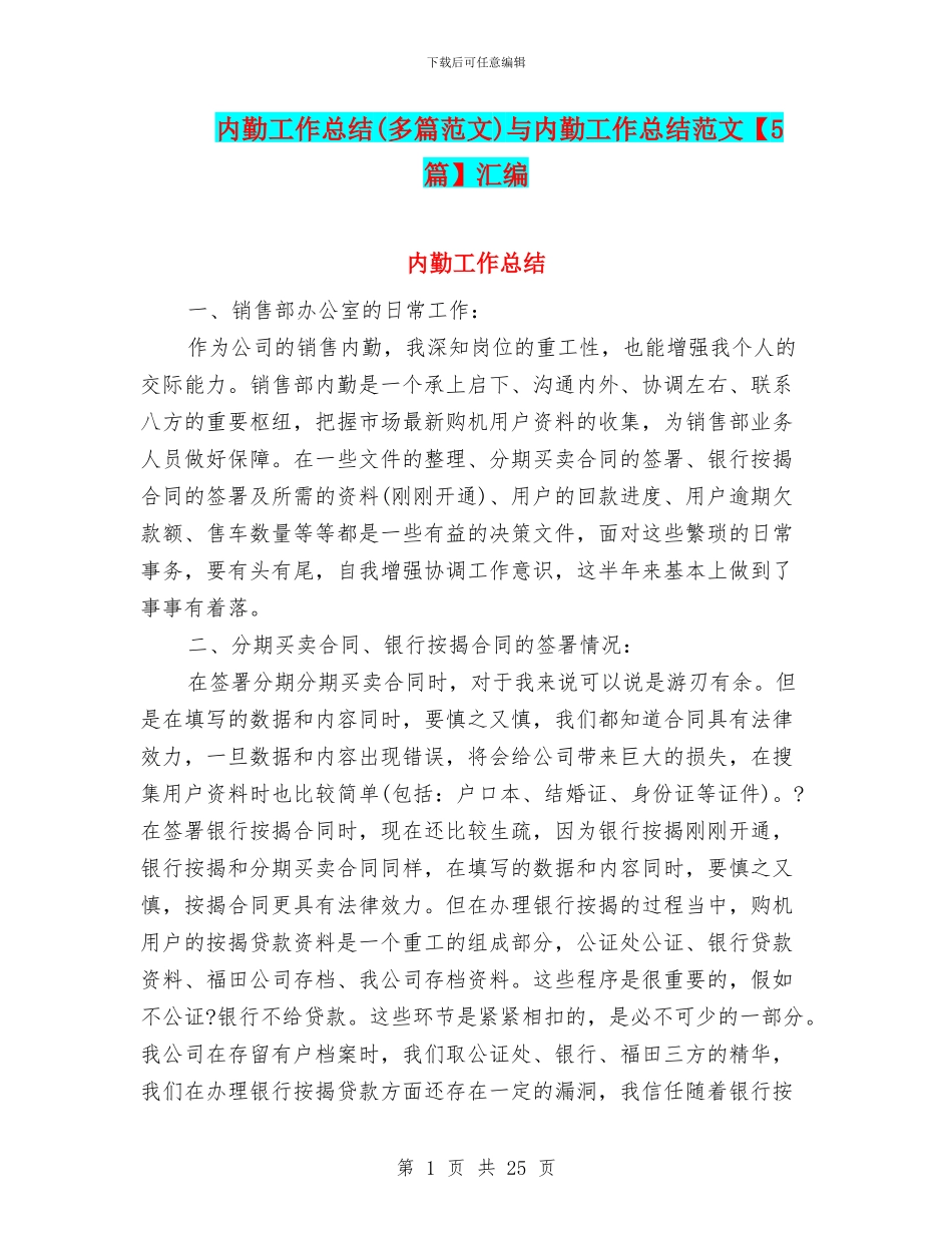 内勤工作总结与内勤工作总结范文汇编_第1页