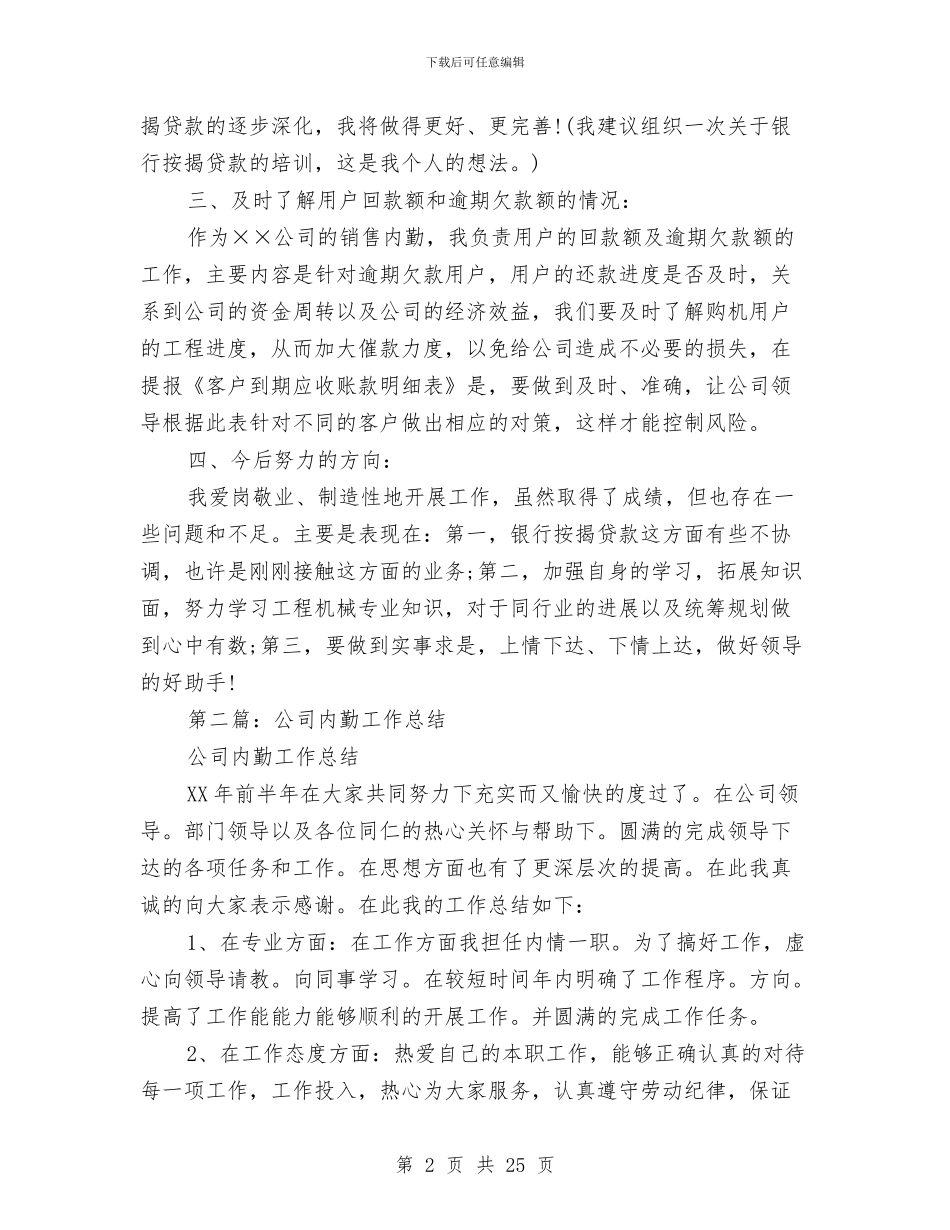 内勤工作总结与内勤工作总结范文汇编_第2页