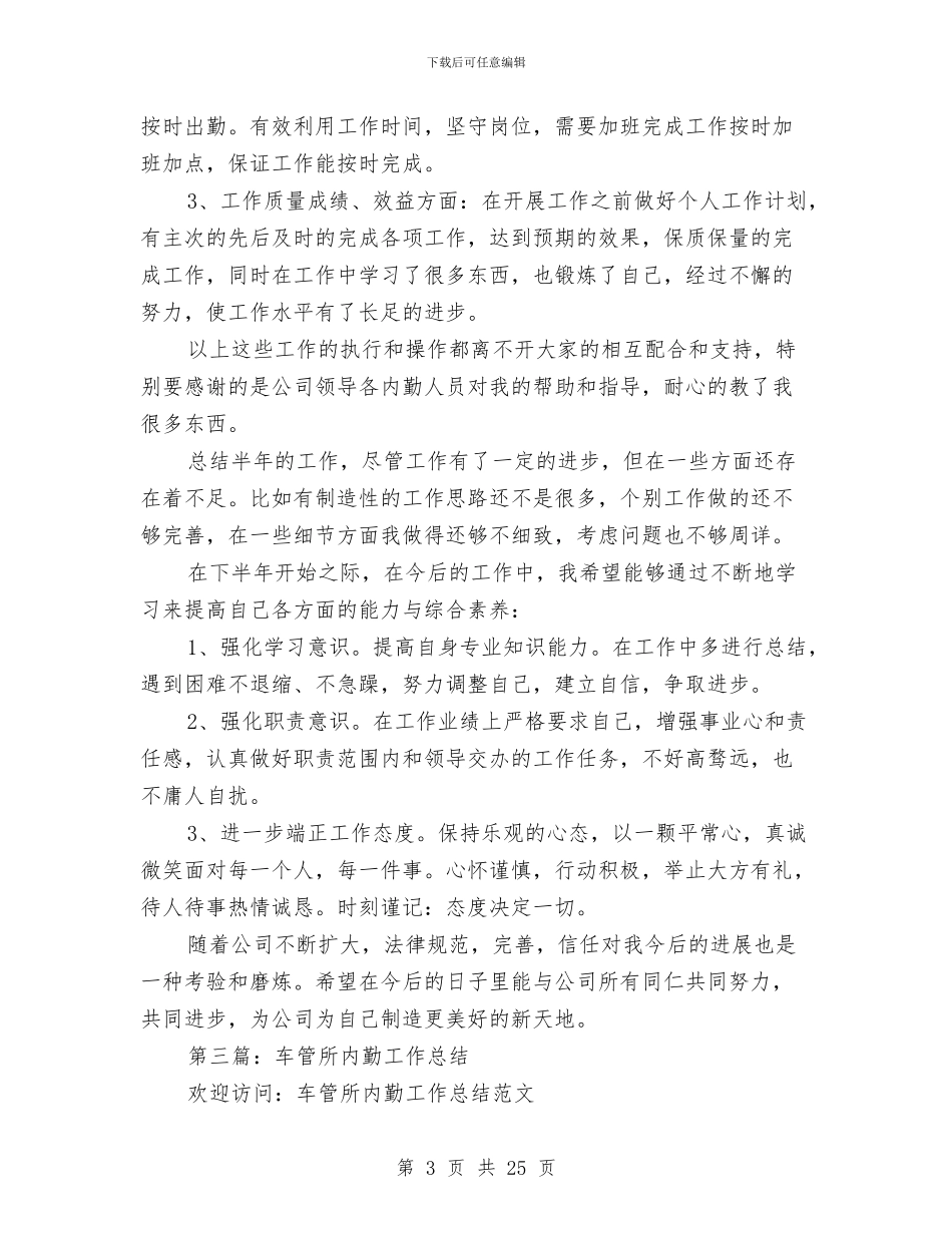 内勤工作总结与内勤工作总结范文汇编_第3页