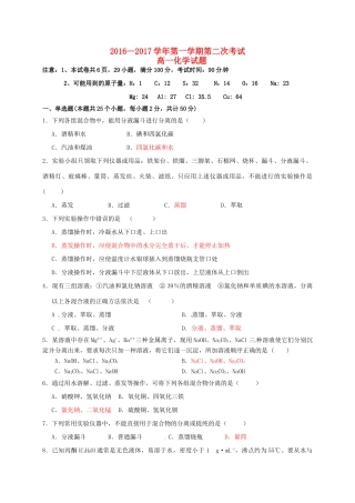 广东省佛山市高明区高一化学上学期第二次大考试题-人教版高一全册化学试题