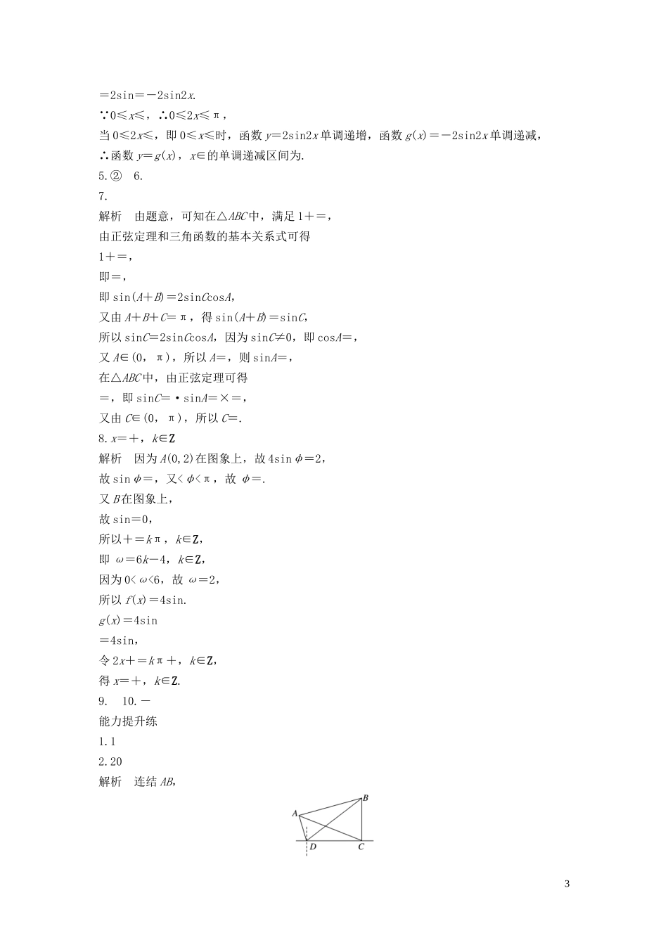 （江苏专用）高考数学一轮复习 加练半小时 专题4 三角函数、解三角形 第34练 三角函数小题综合练 文（含解析）-人教版高三全册数学试题_第3页