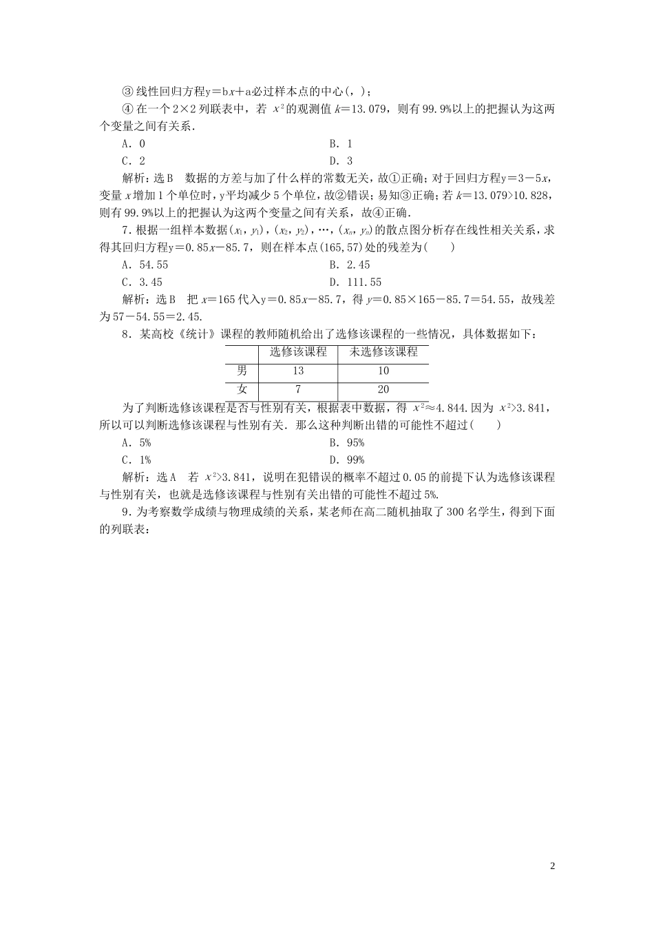 高中数学 阶段质量检测（五）统计案例 苏教版选修2-3-苏教版高二选修2-3数学试题_第2页