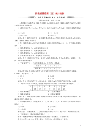 高中数学 阶段质量检测（五）统计案例 苏教版选修2-3-苏教版高二选修2-3数学试题